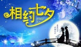 七夕新闻爆料取消聚会,浪漫相约变遗憾告别